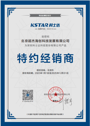 科士达ups电源授权 科士达ups电源代理证